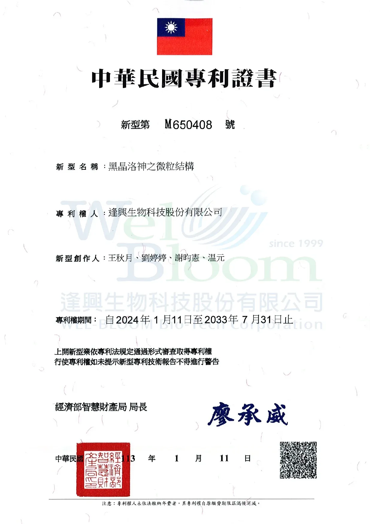 Wel Ror6專利證書
