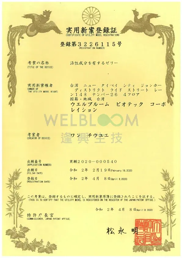 Fresh Jelly®日本專利證書