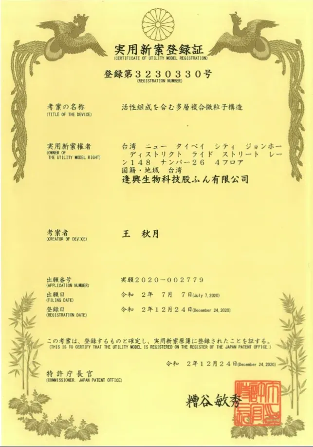 Nutri Crypt日本專利證書