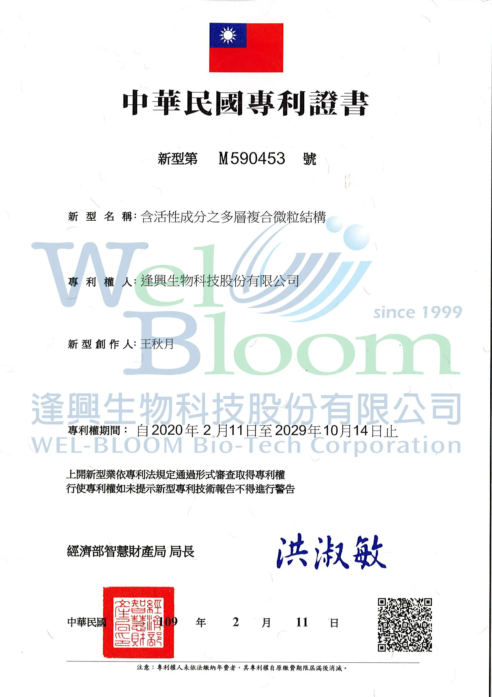 Nutri Crypt專利證書