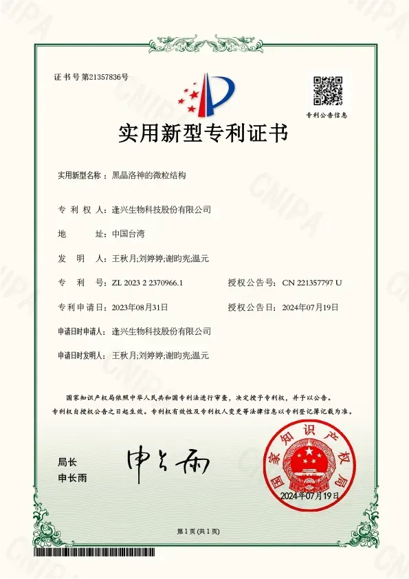 Wel Ror6中國專利證書