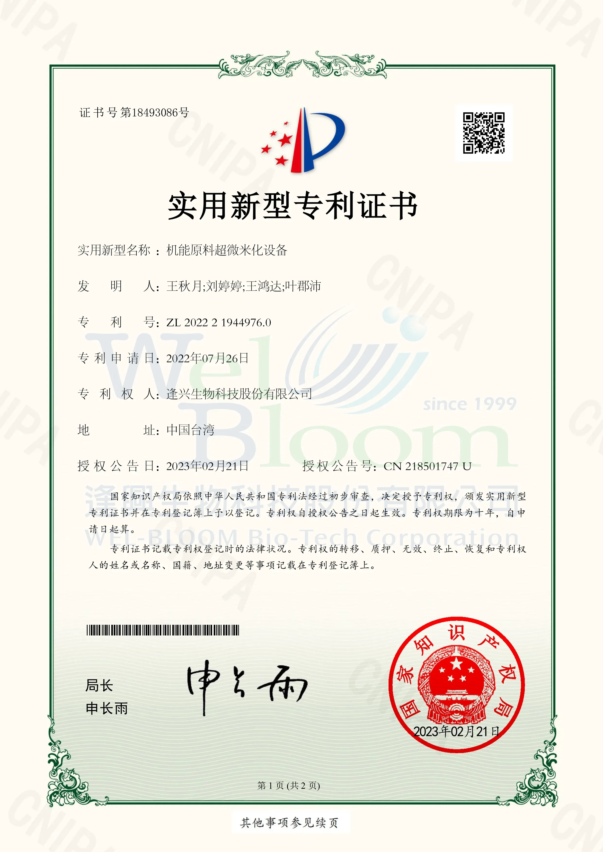 Nu Fusion中國專利證書