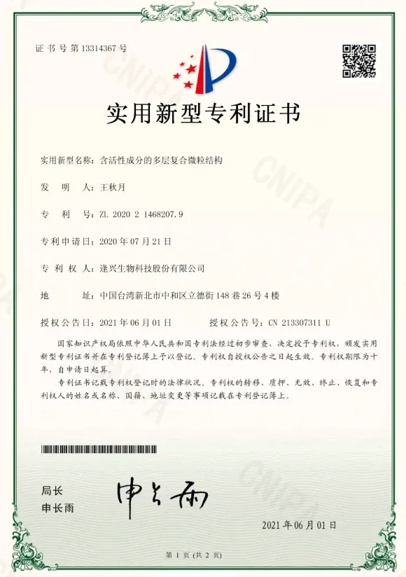 Nutri Crypt中國專利證書
