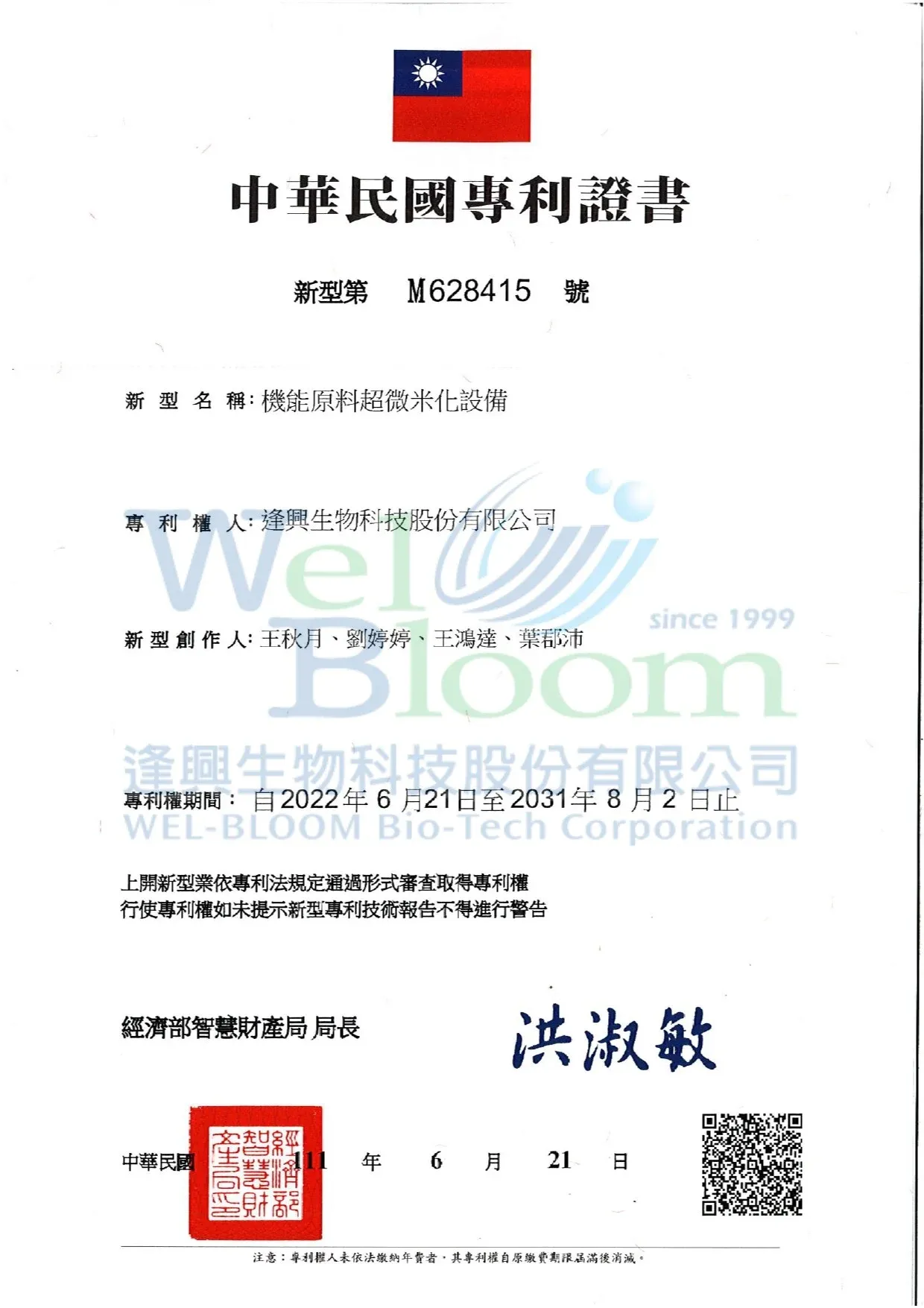 Nu Fusion專利證書