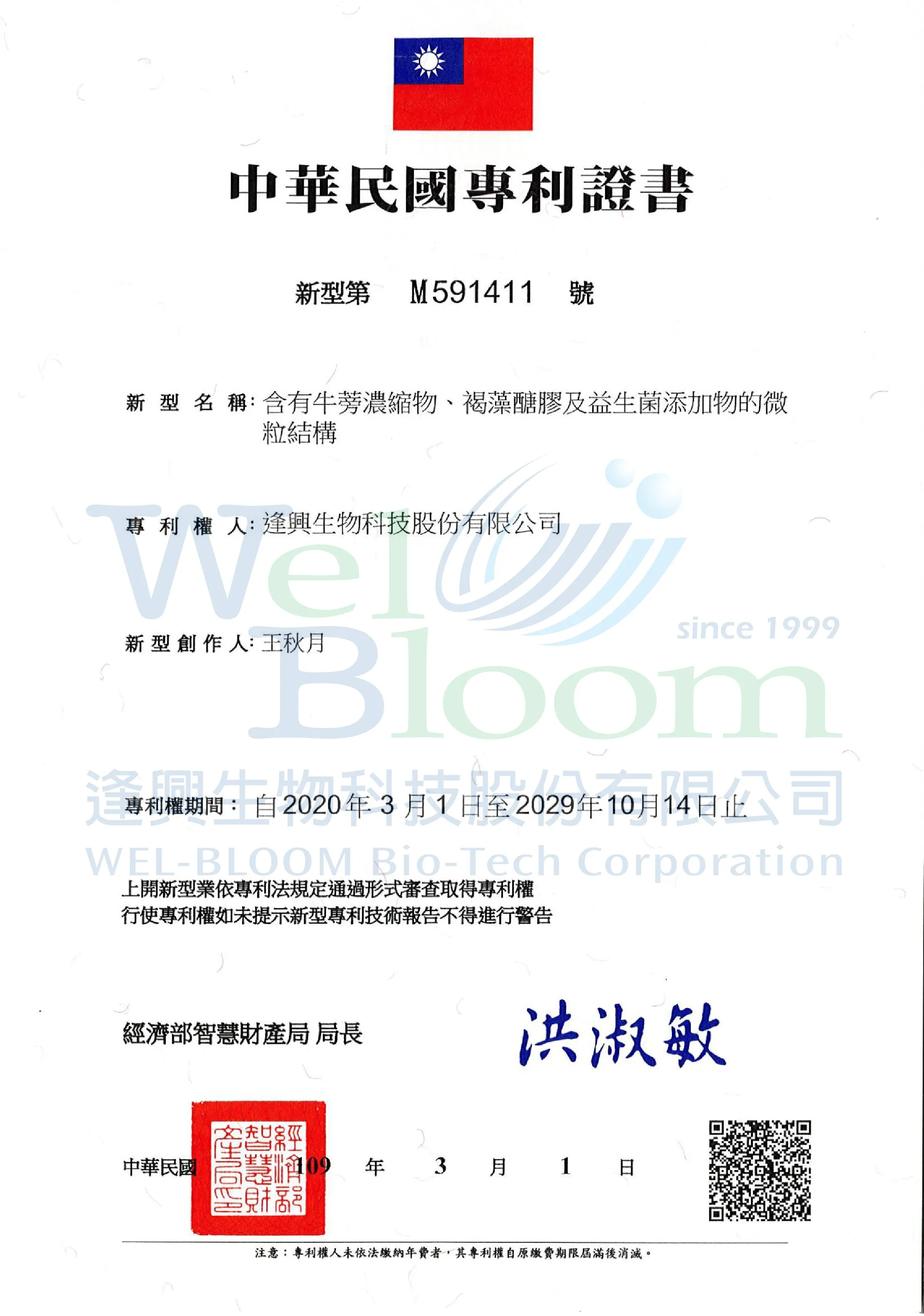 Get Well專利證書