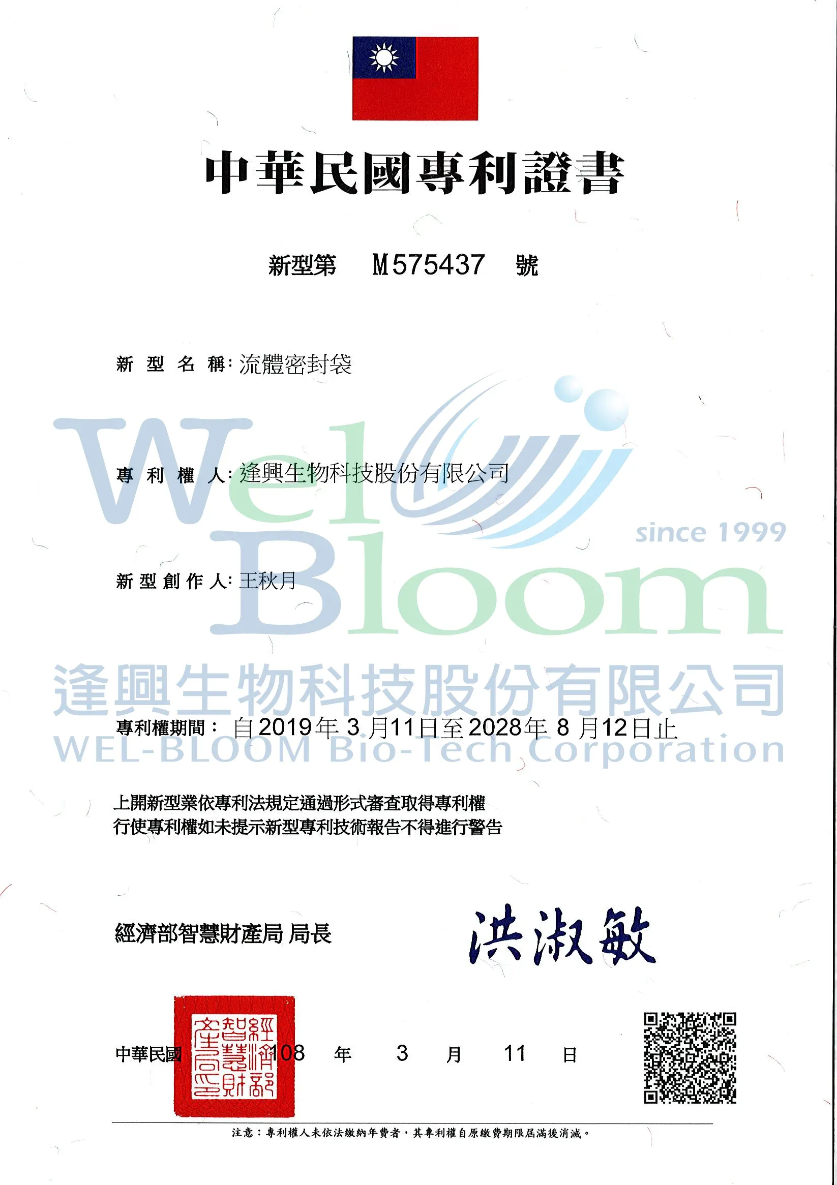 流體密封袋專利證書