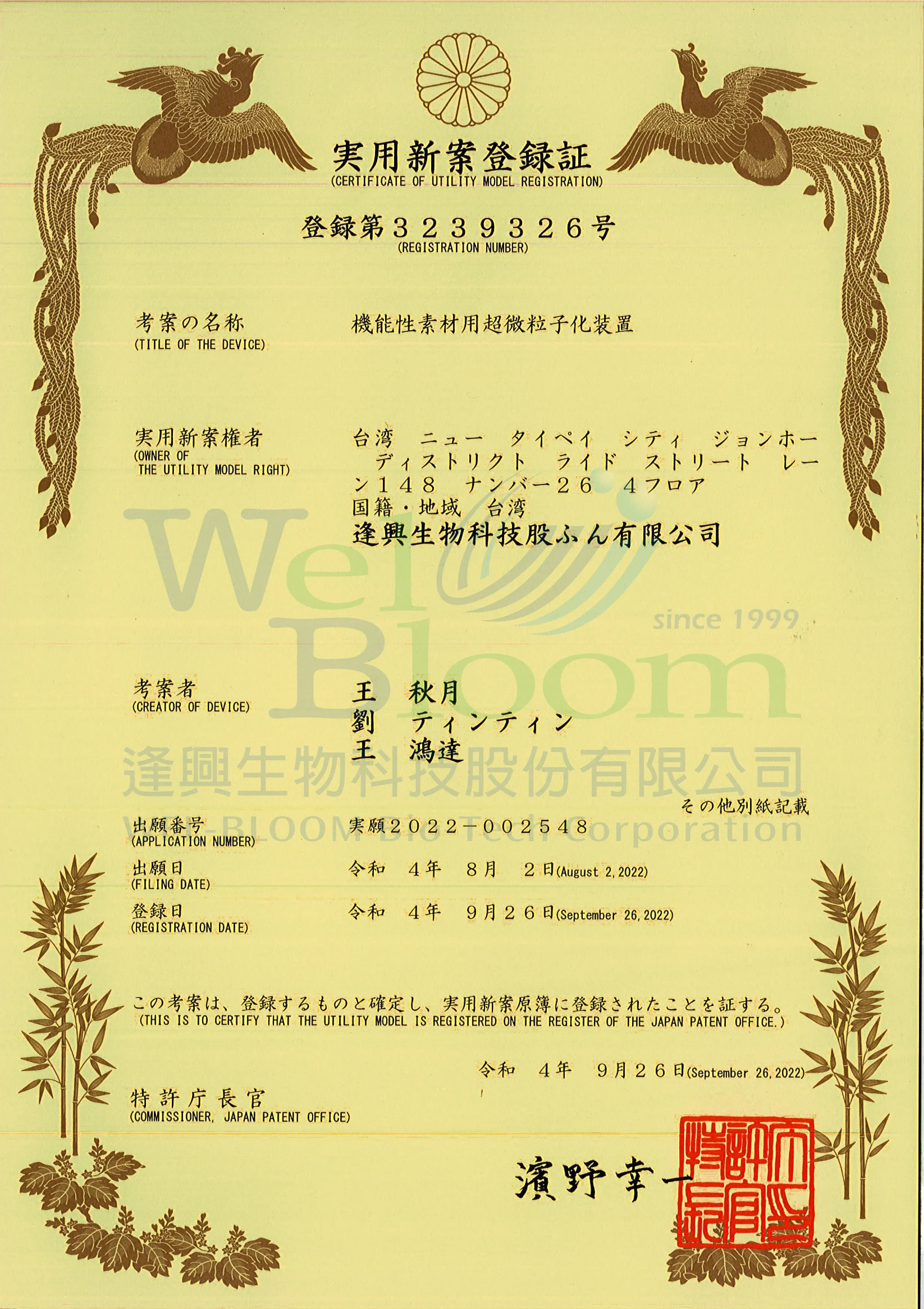 Nu Fusion日本專利證書