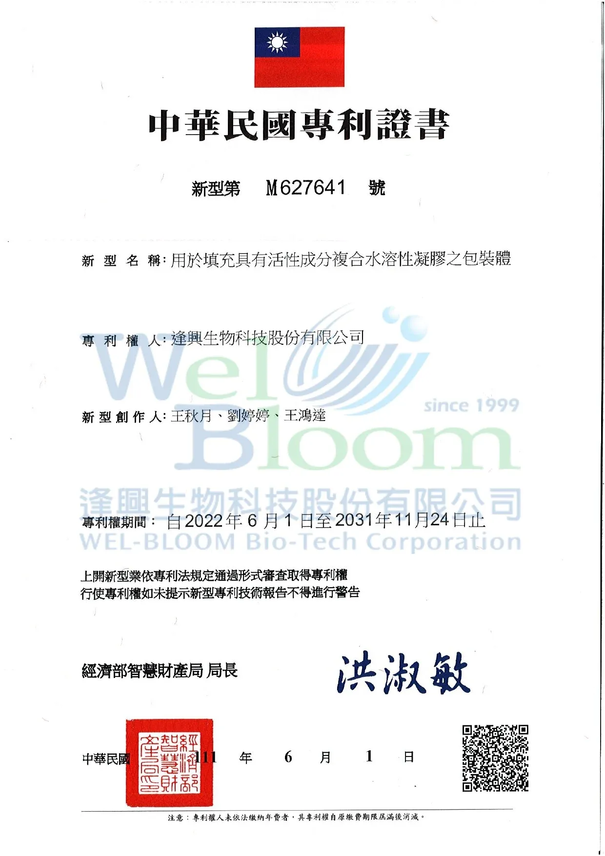 Sec In專利證書