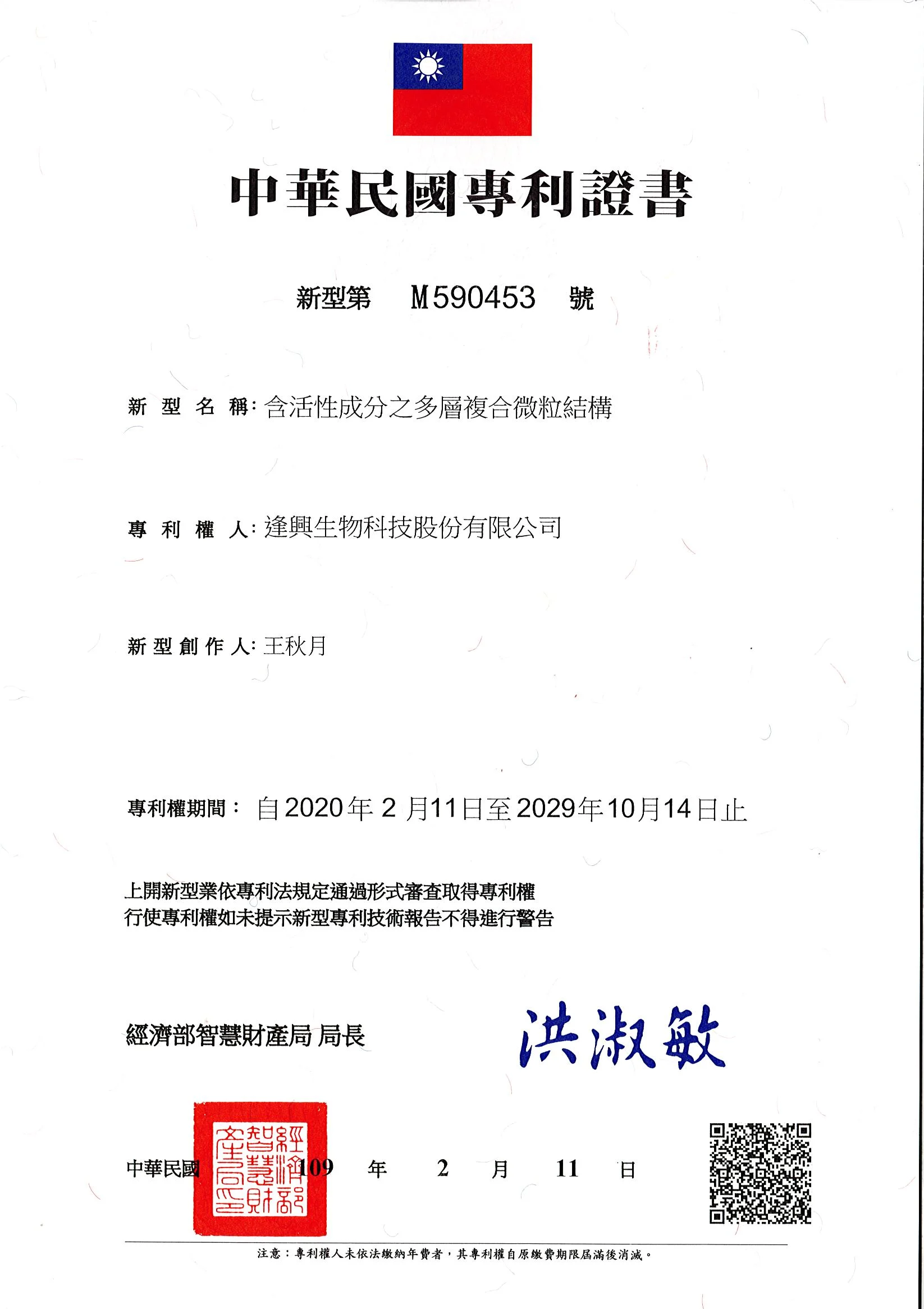 晶球專利 1