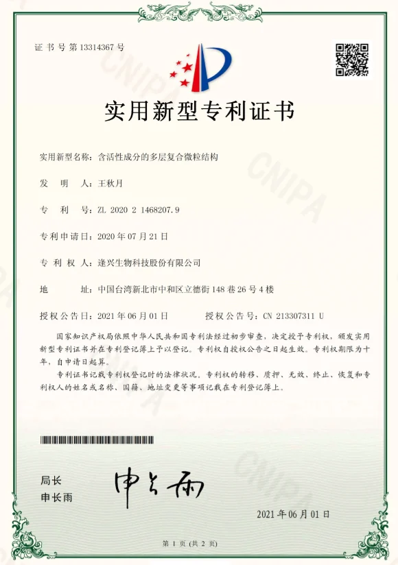 晶球中國專利