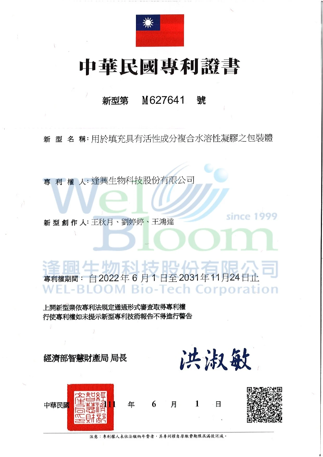 舌下專利證書浮水印